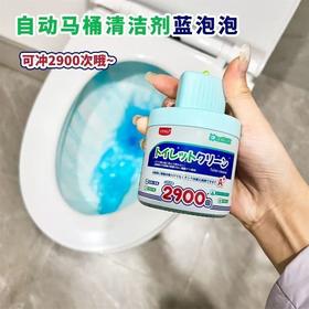 【加强型马桶除垢除味自动清洁剂】一瓶可冲约2900次日本单新升级