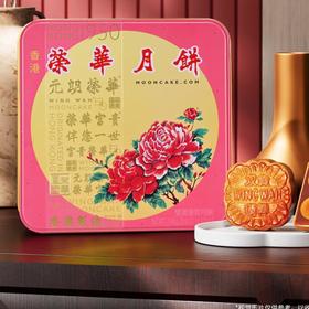 香港荣华双黄莲蓉月饼740g