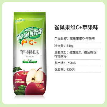 雀巢（Nestle）果维C+苹果味840g/袋 富含维C 低脂果珍冲饮果汁粉 商品图6