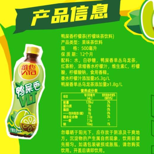 维他 鸭屎香柠檬茶500ml/瓶装 商品图2