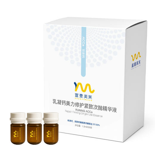 宣壹美芙乳凝钙美力修护紧致次抛精华液 商品图7