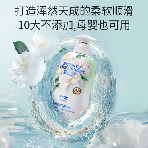 【邂逅山茶香~】洁尔阴山茶花酵素抑菌内衣洗衣液 商品图3