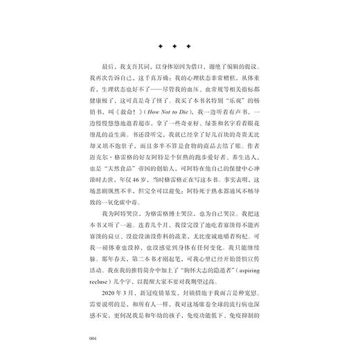 不缩水女士：如何面对肥胖恐惧 商品图7