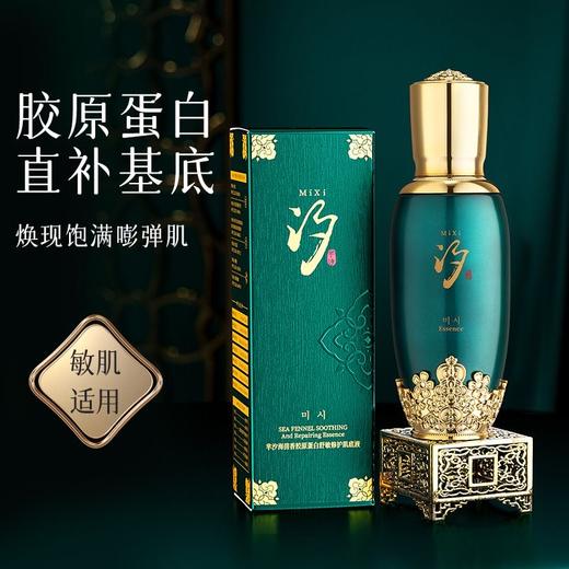 样品处理！芈汐海茴香胶原蛋白舒缓修护肌底液50g 商品图0