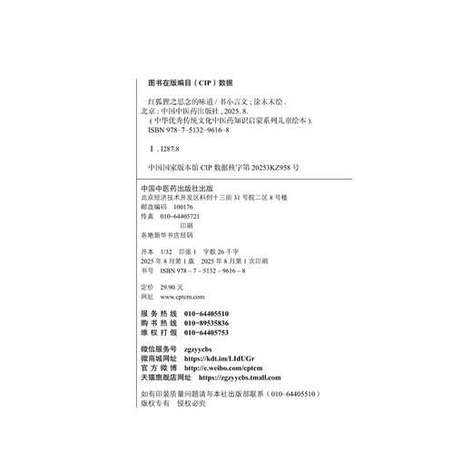 红狐狸之思念的味道 书小言 文 涂末末 绘 中华优秀传统文化中医药知识启蒙系列儿童绘本 中医绘本 9787513296168中国中医药出版社 商品图4