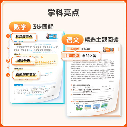 学而思图书 2025秋季基本功天天练 同步教材每天10分钟校内更轻松 商品图4