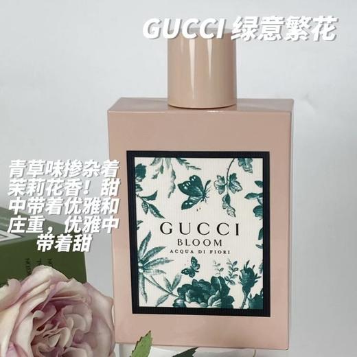 GUCCI古驰花悦绿意/花悦绽放女士浓香水 100ml 商品图3