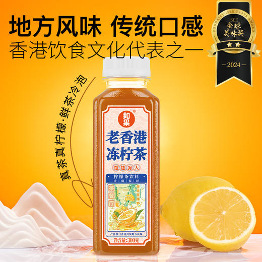 如果果汁 老香港冻柠茶 真茶真柠檬 正宗港式冻柠茶 网红解渴夏季饮料无添加 商品图1