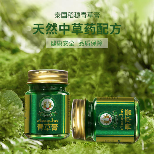 【分仓直发包邮】泰国稻穗青草膏15g*3 商品图2