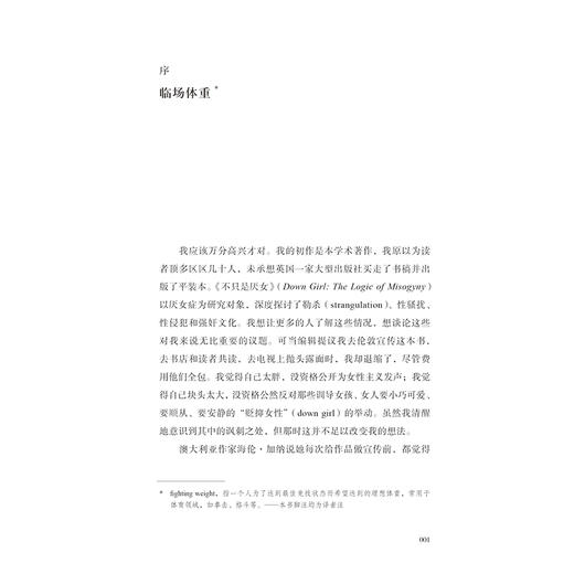 不缩水女士：如何面对肥胖恐惧 商品图4