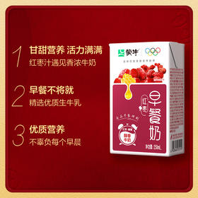 蒙牛 红枣味 营养 早餐奶 250ml*16盒 口感香醇 包邮 新老包装随机发货