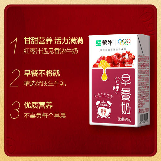 蒙牛 红枣味 营养 早餐奶 250ml*16盒 口感香醇 包邮 新老包装随机发货 商品图0