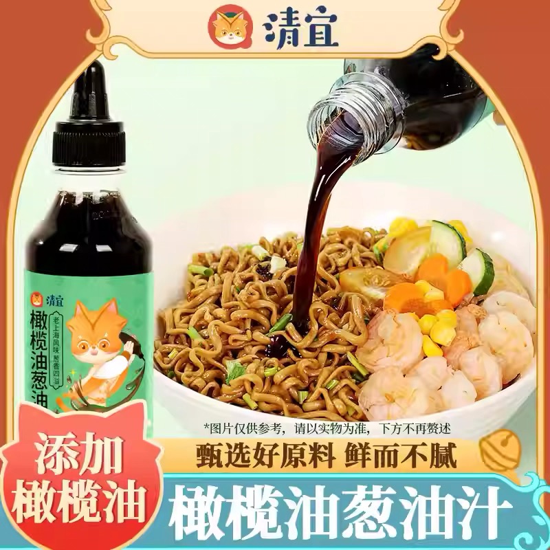 【1件起全国包邮】橄榄油葱油汁（270g*1瓶）