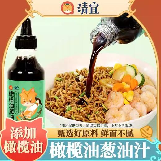 【1件起全国包邮】橄榄油葱油汁（270g*1瓶） 商品图0