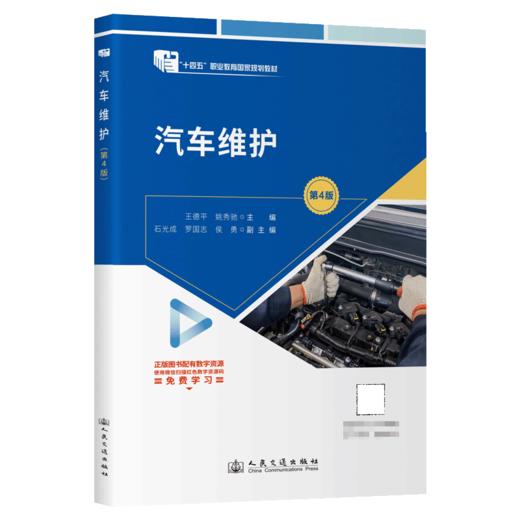 汽车维护（第4版） 商品图2