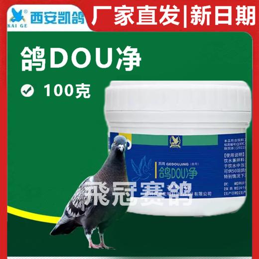 凯鸽鸽痘净鸽痘一绝信鸽赛鸽子鸟用保健日常 商品图0