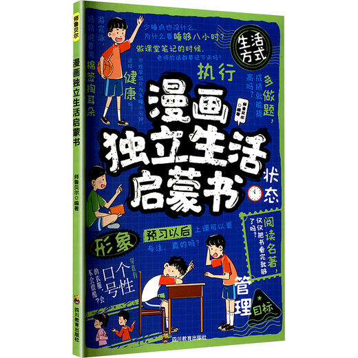漫画独立生活启蒙书 商品图0