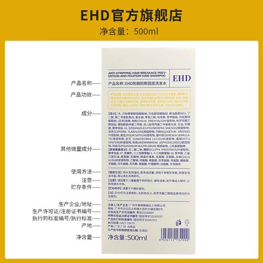 【分销】【国妆特证防脱】EHD第三代防脱洗发水 专研防断固发 控油密发 香水香氛 持久留香 男女通用 商品图4