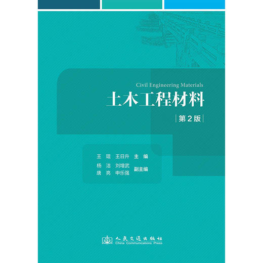 土木工程材料（第2版） 商品图3