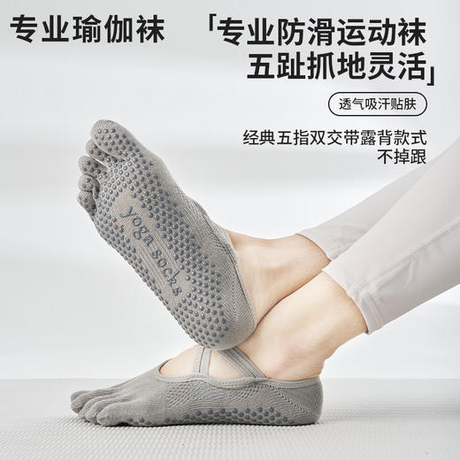 【59元任选3件】【腾飞系列】2025春夏季瑜伽袜女专业防滑袜透气五指绑带薄款吸汗纯色普拉提袜（活动产品，收货7天内支持退换） 商品图1