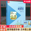 2025秋 苏教版 小学数学备课手册 五年级上册  （含光盘） 5上 教师指导用书 江苏凤凰教育出版社 商品缩略图0