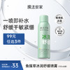 【冰润舒缓】膜法世家鱼腥草冰润舒缓精华喷雾150ml 商品缩略图0