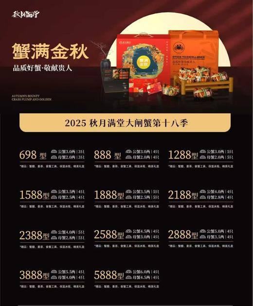【蟹满堂线上版】秋月满堂6折特惠 满1000再减80 蟹卡开售 商品图4