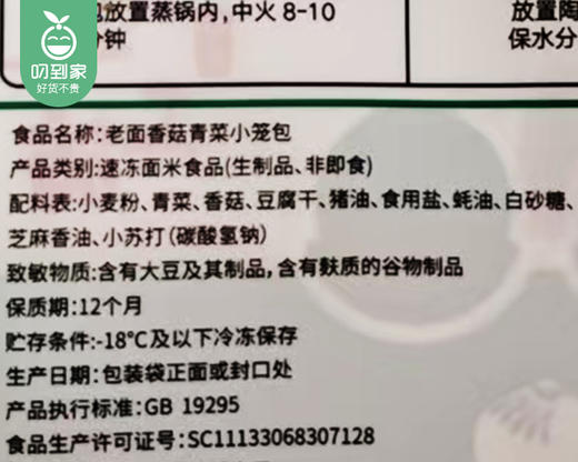 胖鼓鼓嵊州老面香菇青菜小笼包/1份（200g*2包，1包8个）生产日期：25年11月 商品图4