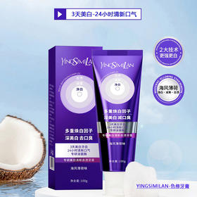 【5支装】YINGSIMILAN色修美白变色牙膏，以紫修黄，专研溶菌酶3天可焕白，紫色膏体+蓝色美白因子，特调海风薄荷24小时清新口气