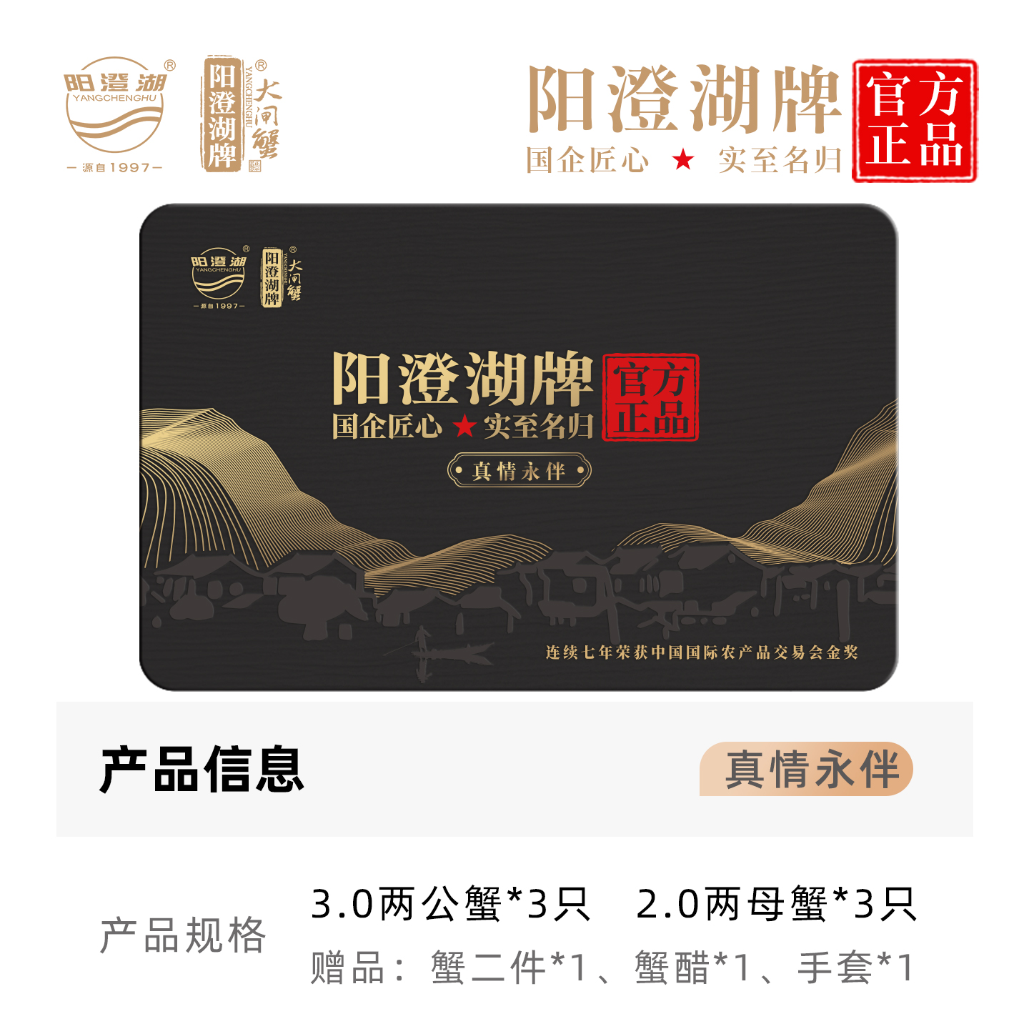 阳澄湖牌大闸蟹538型 公蟹3.0；母蟹2.0三对装 #真情永伴