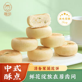 雅觅 清香茉莉花饼280g