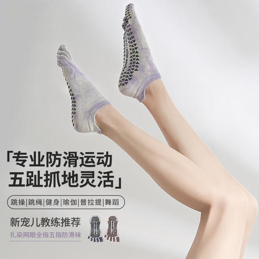 【49元任选3双】【腾飞系列】2025新款国潮春季瑜伽袜子防滑专业女五指袜普拉提袜子运动袜分指（活动产品，收货7天内支持退换） 商品图0