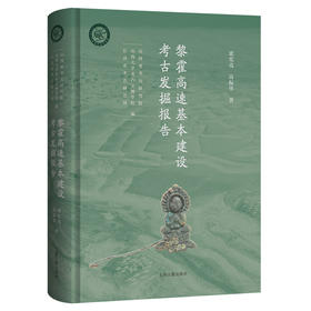 黎霍高速基本建设考古发掘报告