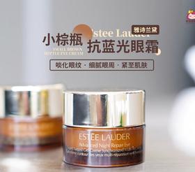 雅诗兰黛小棕瓶眼霜小样5ml