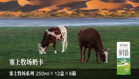塞上牧场系列奶卡