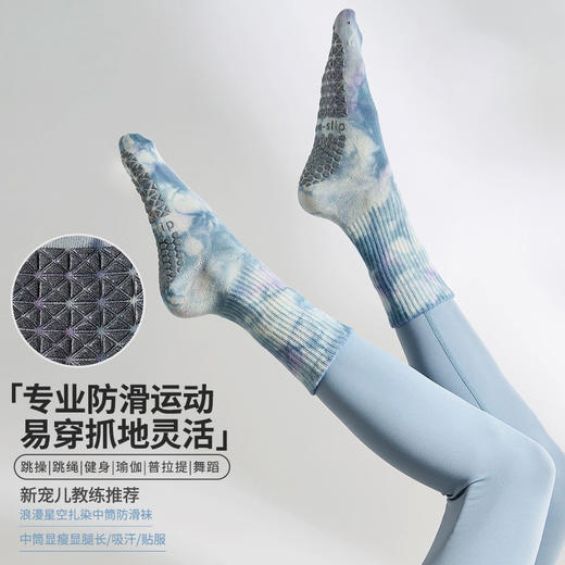 【49元任选3双】【腾飞系列】春季渐变中筒瑜伽袜子防滑女吸汗透气防臭运动袜健身长筒普拉袜子（活动产品，收货7天内支持退换） 商品图0