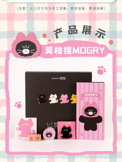 广博开学季kinbor系列周计划套装-莫格狸 商品图6