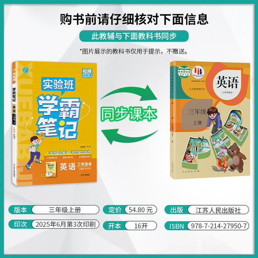 2025年秋 小学英语【PEP人教版】三年级上册 实验班学霸笔记 3年级 商品图1