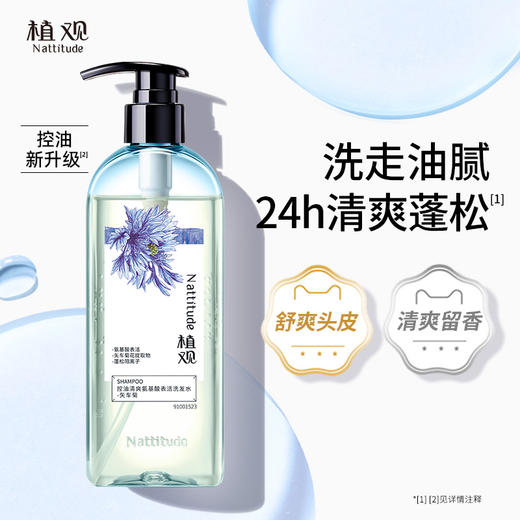 植观氨基酸温和控油洗发水251g   洗走大油头 头皮易出油适用（植观官方旗舰店） 商品图1