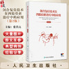 闭合复位技术在四肢骨折治疗中的应用 第2二版 张铁良 特别着重介绍了近年来闭合复位的新技术 大量图片 图文并茂 人民卫生出版社 商品缩略图0