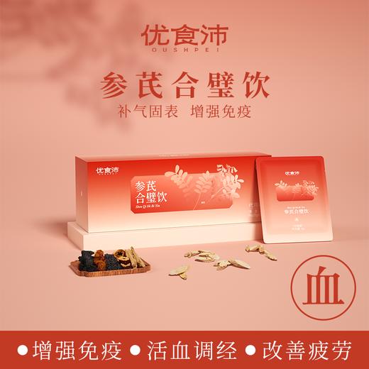 【优食沛】药食同源养生茶包｜赖祥林老中医配方 科学配比;国家认证药食同源原料，可泡可煮！ 商品图1