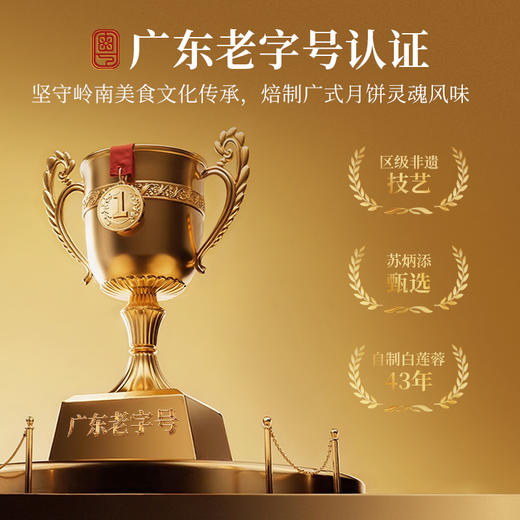 苏氏荣华月饼传统五仁月饼中秋礼盒仁果广式月饼中秋节员工福利苏炳添代言 商品图3