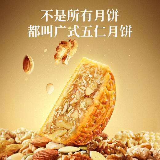 苏氏荣华月饼传统五仁月饼中秋礼盒仁果广式月饼中秋节员工福利苏炳添代言 商品图5