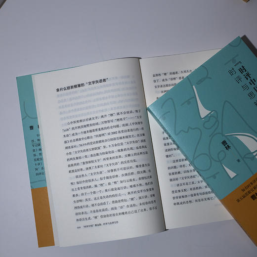 “时评中国”精选集：时评与思辨写作 曹林 著 北京大学出版社 商品图3