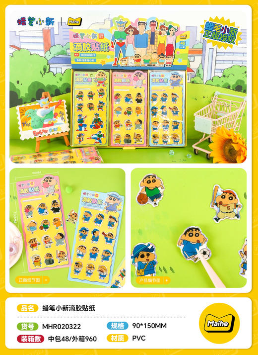 蜡笔小新滴胶贴纸 商品图0