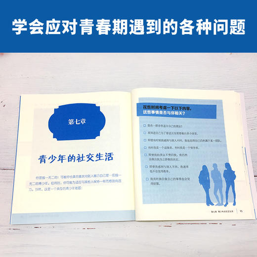 我的青春期（套装2册）：美国心理学会青少年韧性和抗挫折力培养指南 商品图2