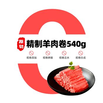 民维大牧汗国产精制原切羊肉片540g 火锅食材烧烤涮肉羊肉卷  羊肉生鲜 商品图5