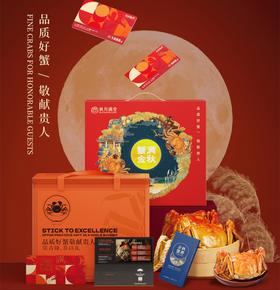 【蟹满堂线上版】秋月满堂6折特惠 满1000再减80 蟹卡开售