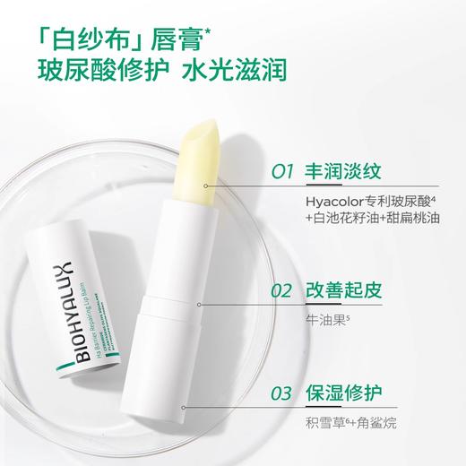 【水光质地】润百颜 玻尿酸修护润唇膏 3.2g/支 触唇即融 商品图2