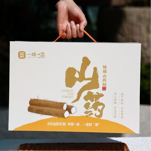 【云南逐南味 山药粉礼盒】450g*2罐 商品图0